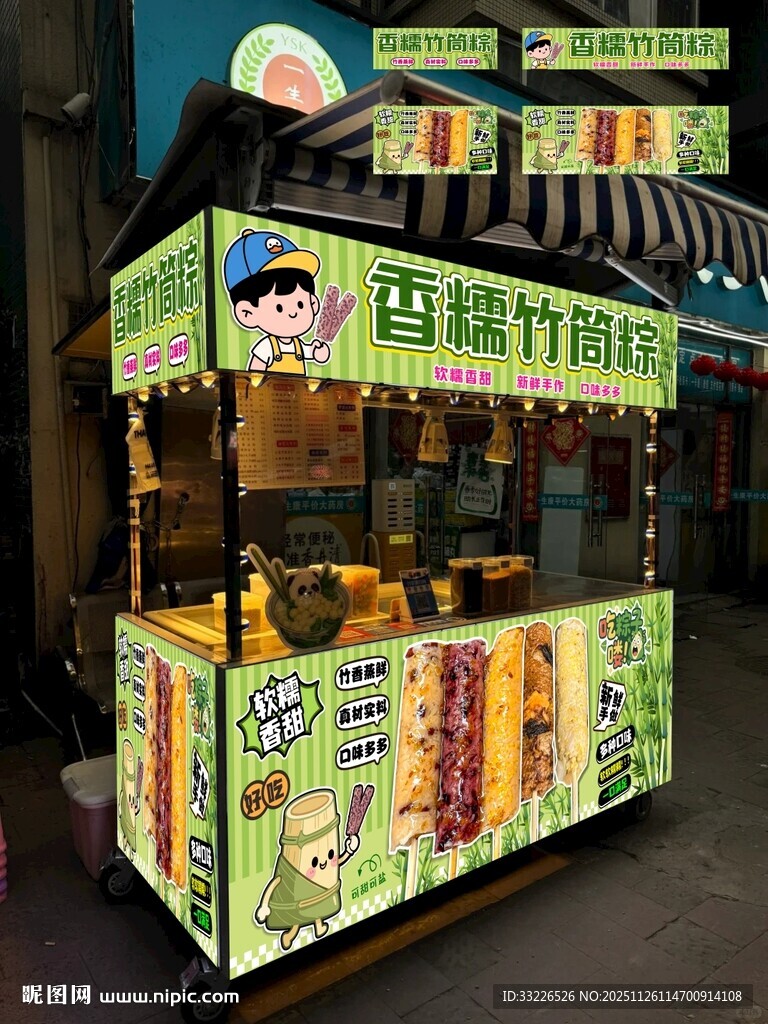 竹筒粽子摊位海报广告设计