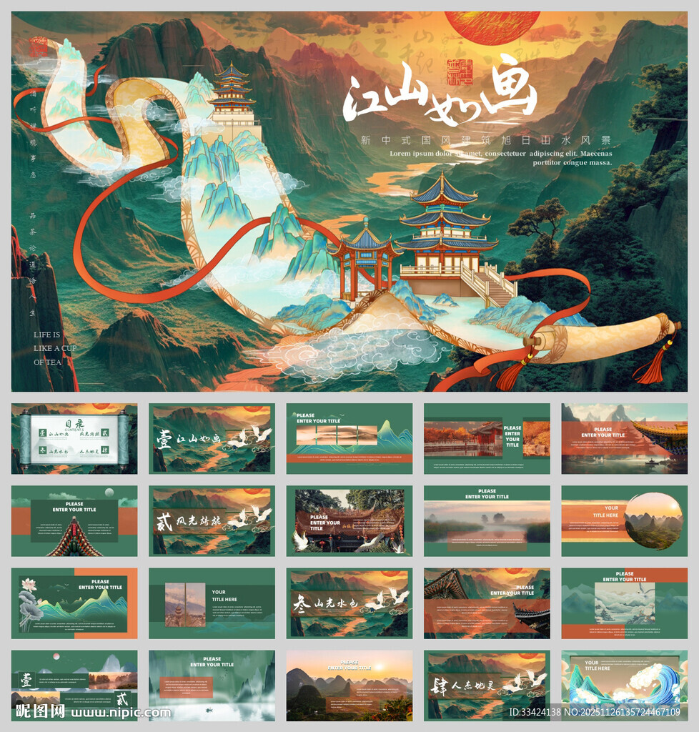 大气磅礴新中式ppt模板