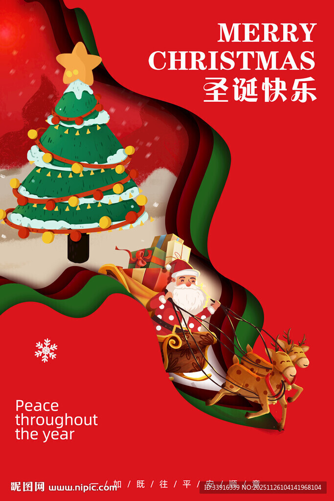 圣诞节海报