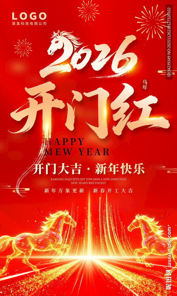 2026开门红