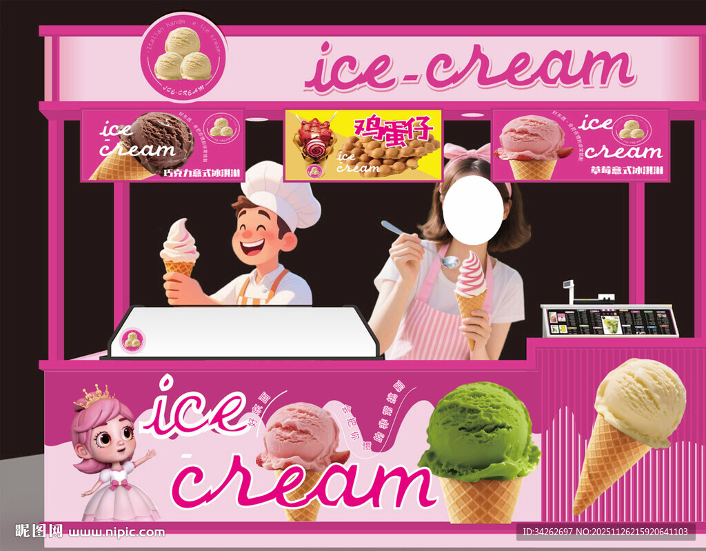可爱冰淇淋售卖车