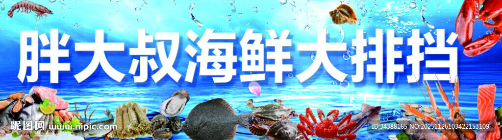 海鲜 海鲜城 海鲜店 海鲜招牌