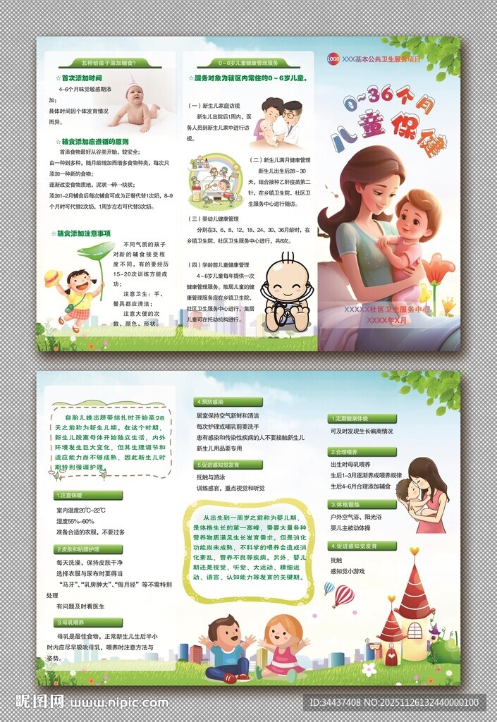 儿童保健折页 中医折页