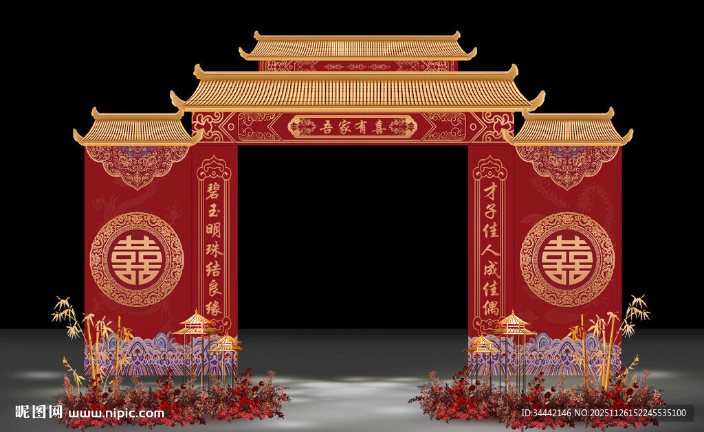 婚礼门楼