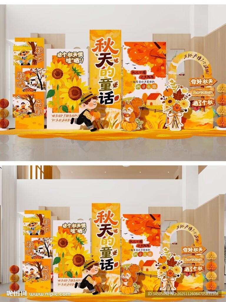 你好秋天 幼儿园秋天的布置美陈