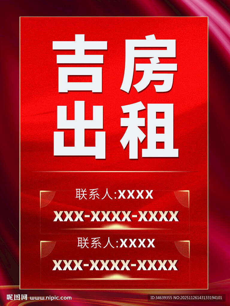 红色吉房出租广告海报