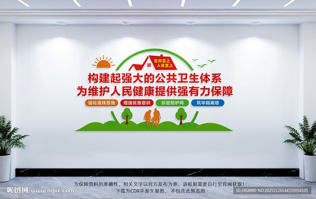 健全公共卫生体系