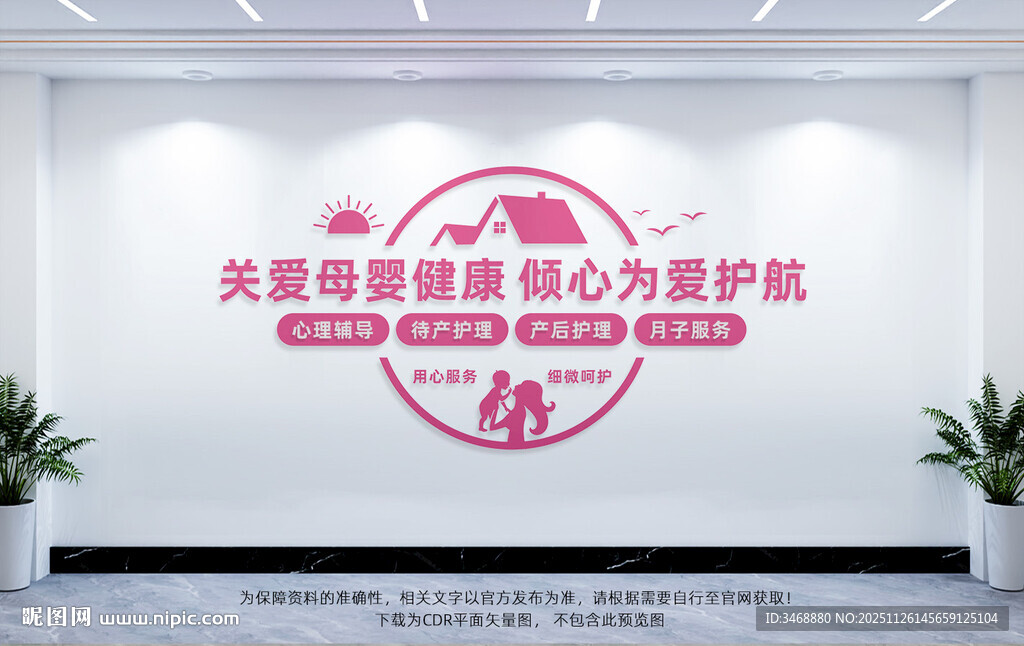 母婴室文化墙