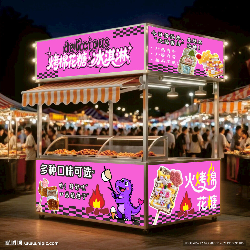 烤棉花糖冰淇淋