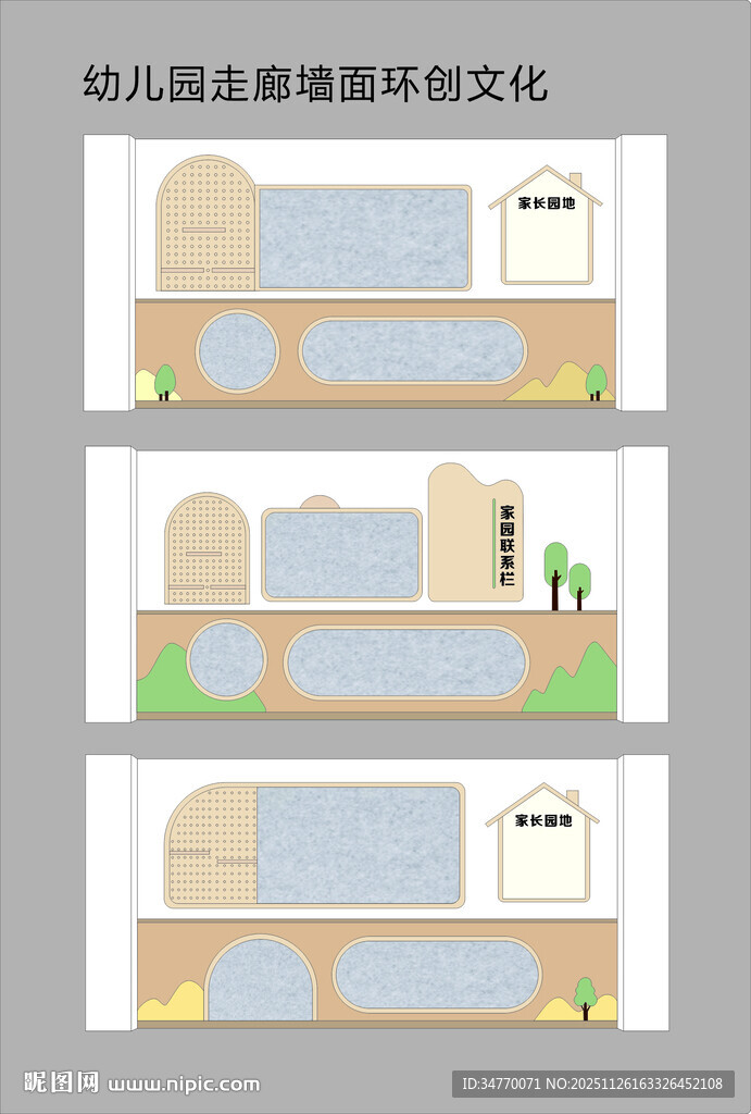 幼儿园走廊墙面环创文化