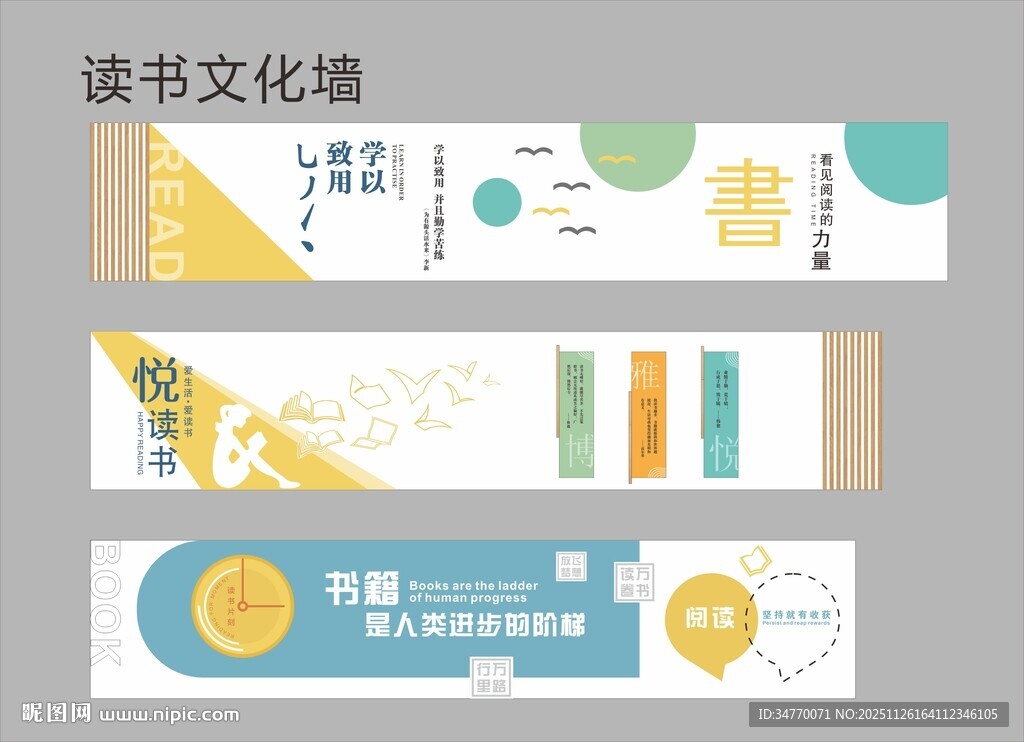 读书文化墙