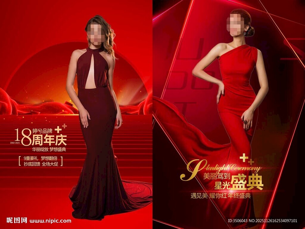 医美周年庆海报