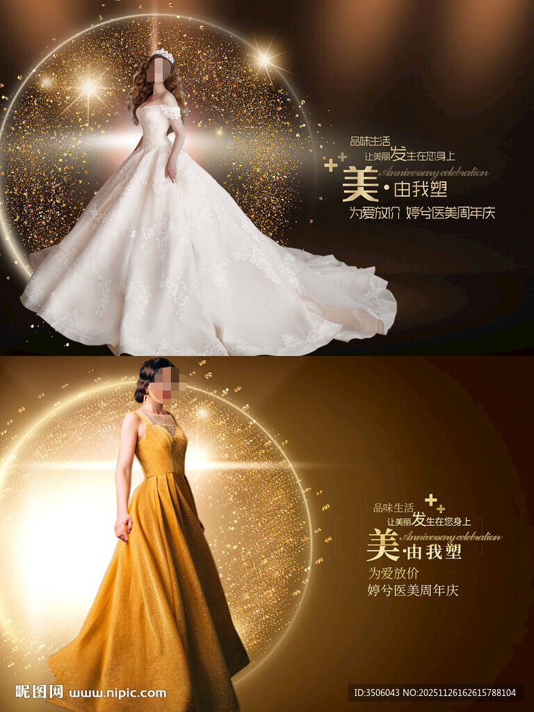 医美周年庆海报