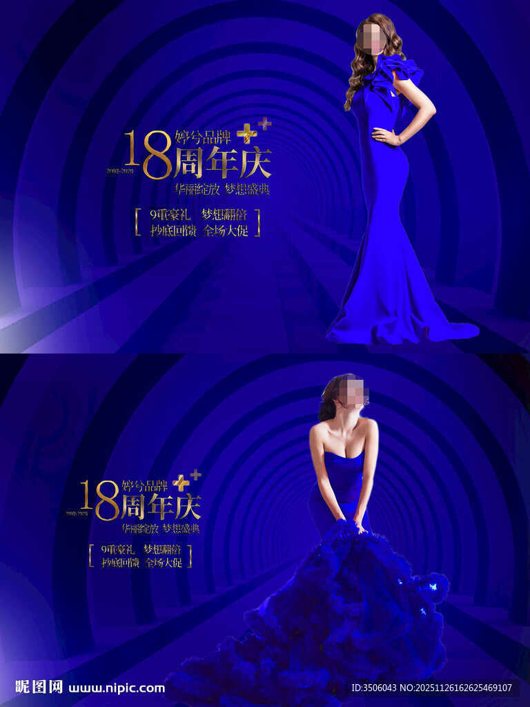 医美周年庆海报