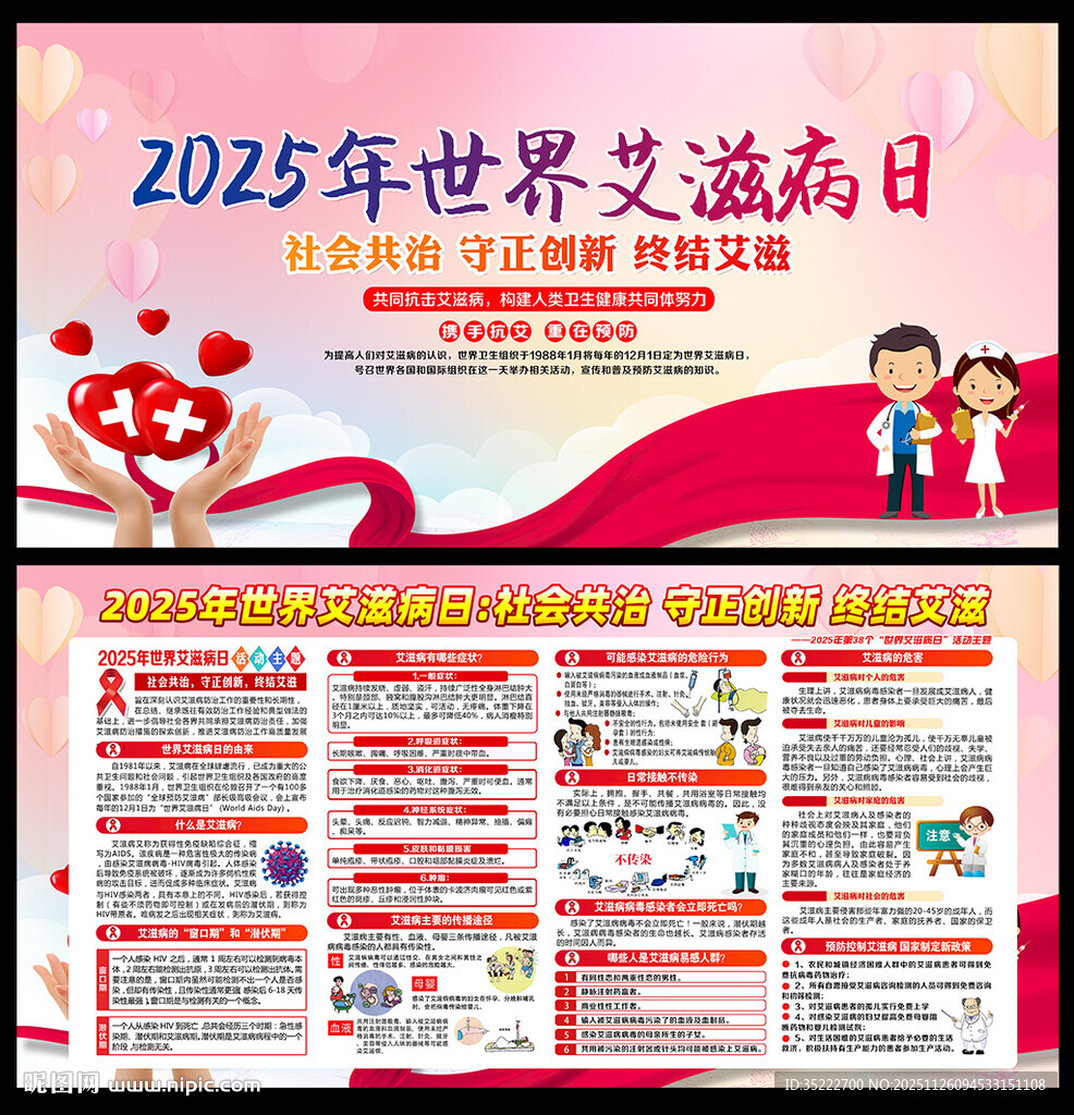 社会共治 守正创新 终结艾滋