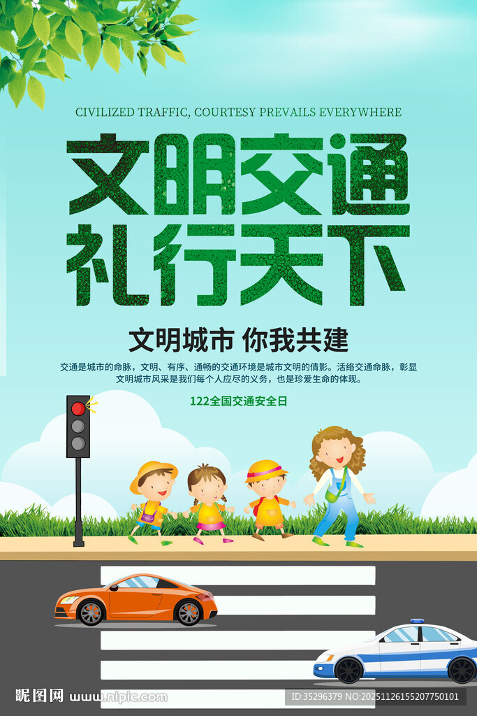 全国交通安全日