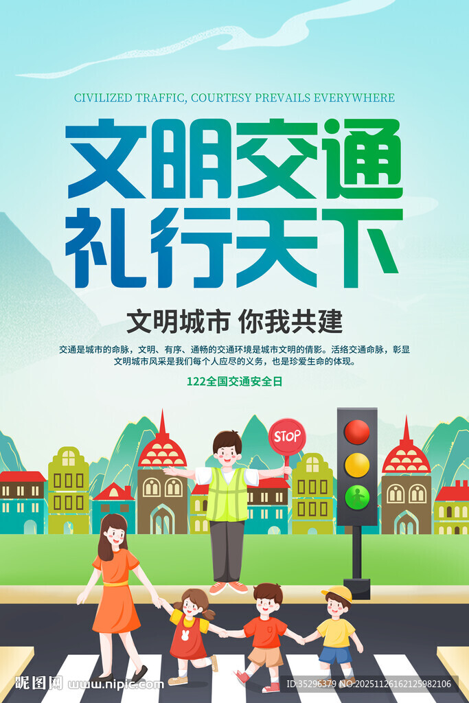 全国交通安全日