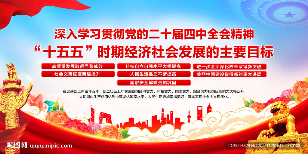 二十届四中全会