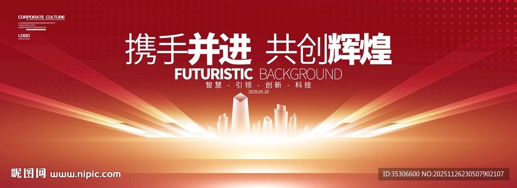 红色主题展板背景