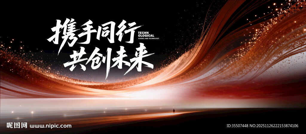 黑红科技会议背景