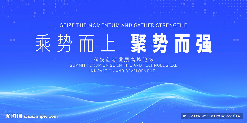 蓝色商务高峰论坛背景