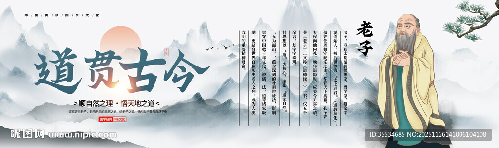国学经典人物老子简介中国风展板