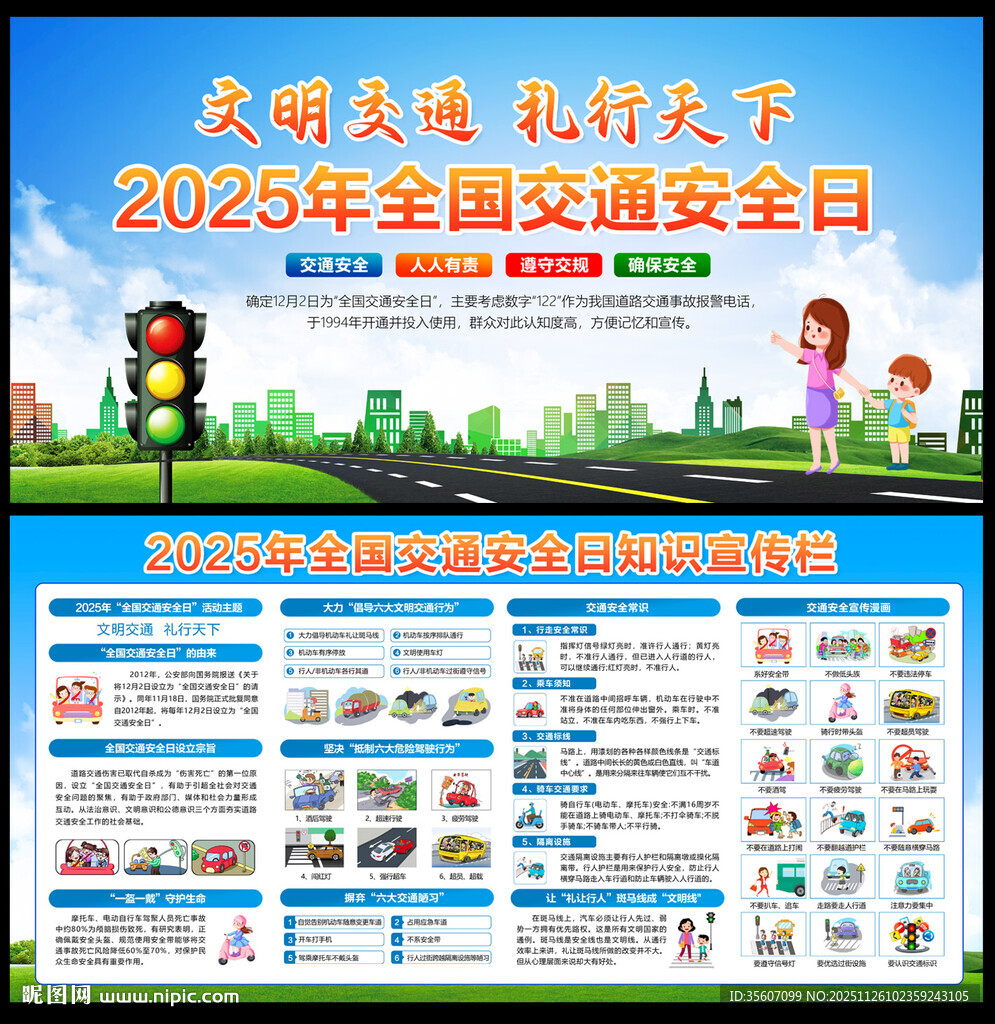 2025年全国交通安全日知识宣