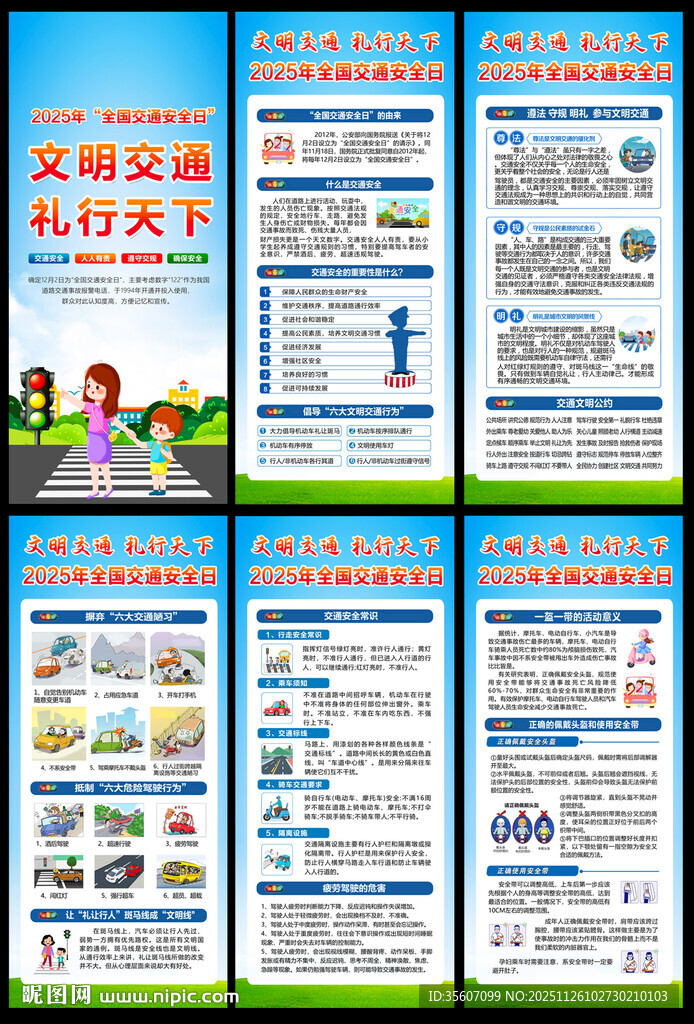 2025年全国交通安全日展架