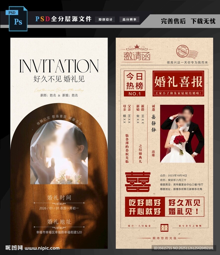 婚礼邀请函图片