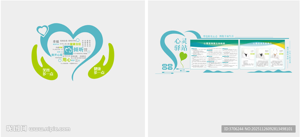 心理咨询室文化墙