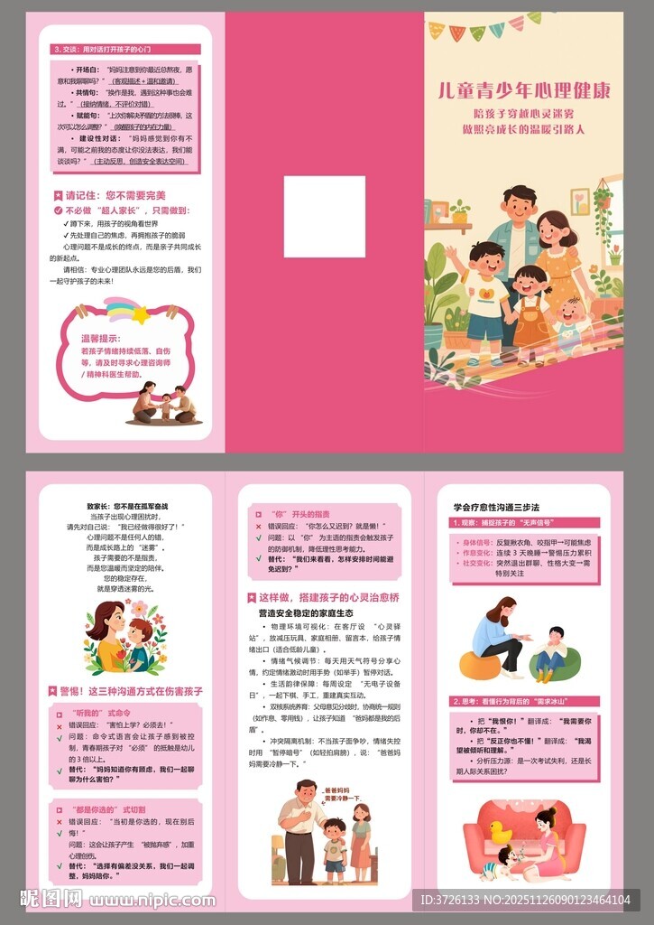 儿童青少年心理健康