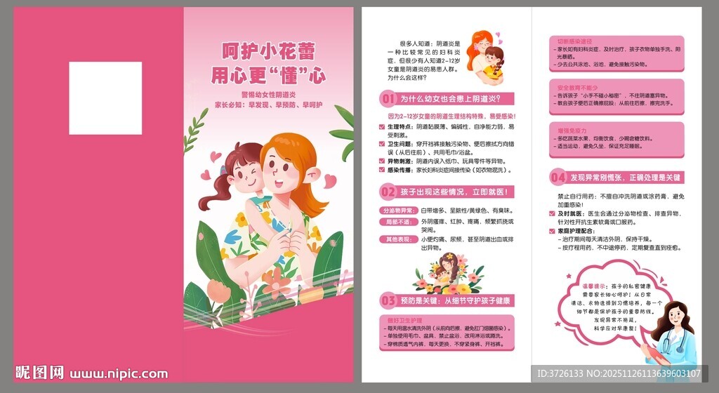 警惕幼女性阴道炎