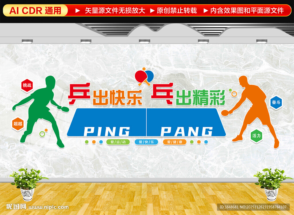 乒乓球文化墙