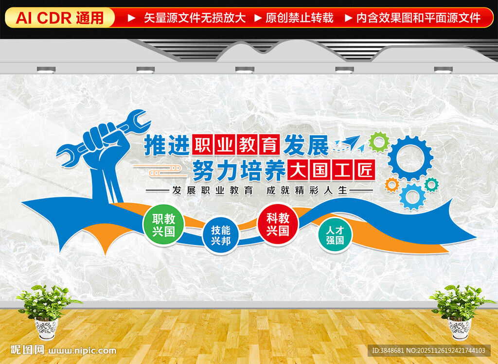 职业教育文化墙