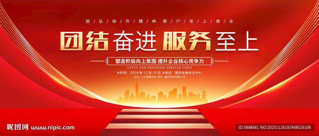 红色kv会议背景