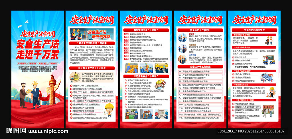 安全生产法展架