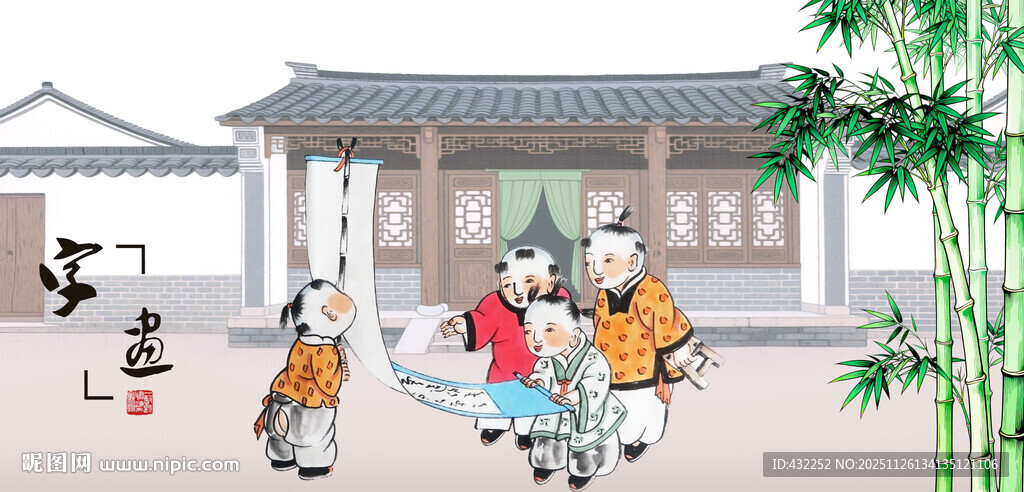 字画小孩看字画