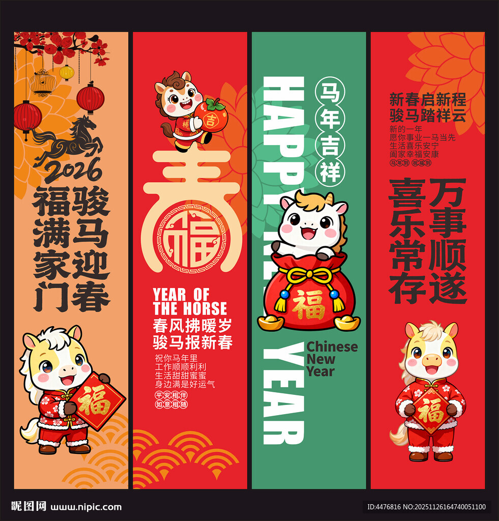 马年吊旗