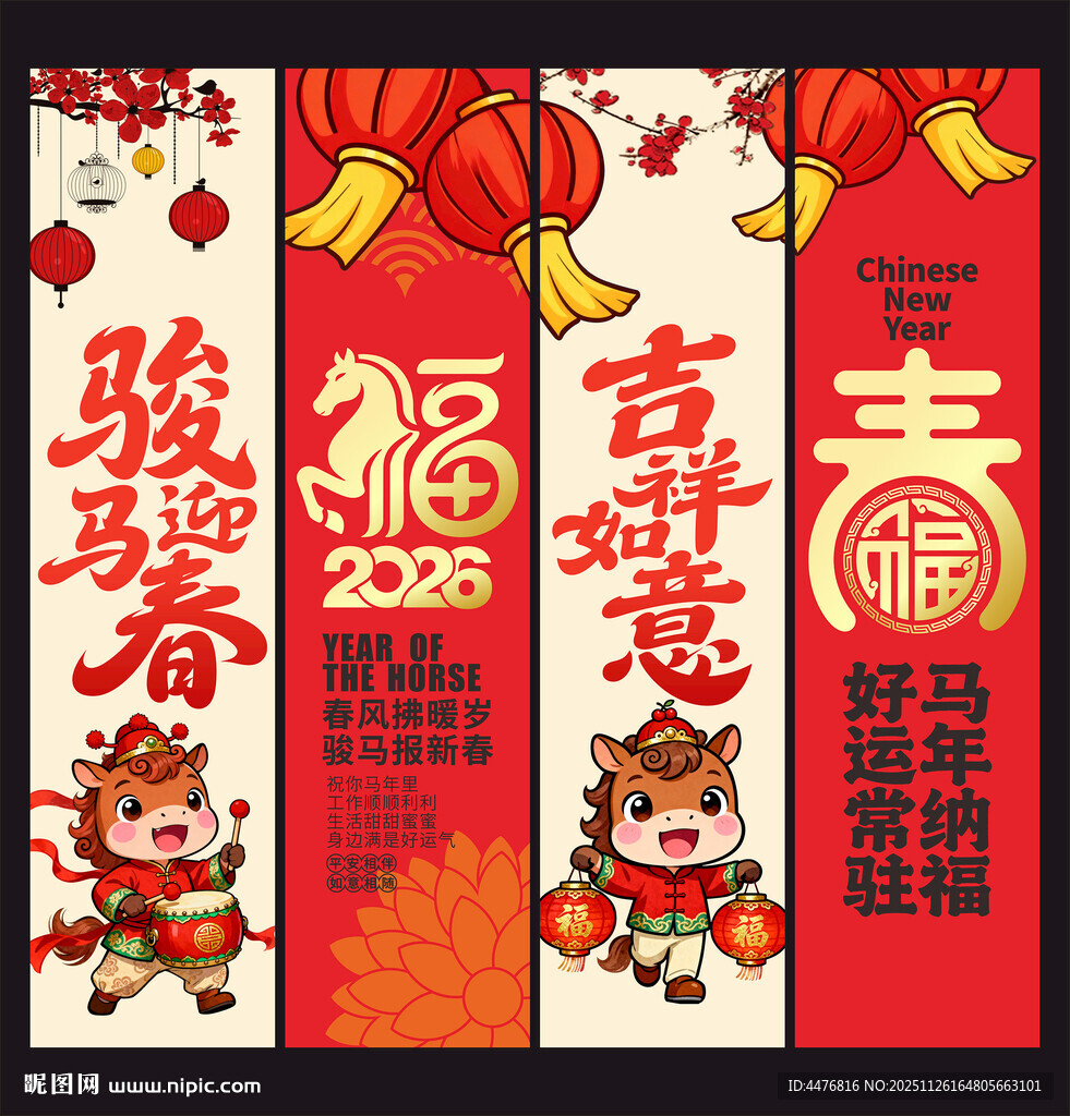 马年吊旗