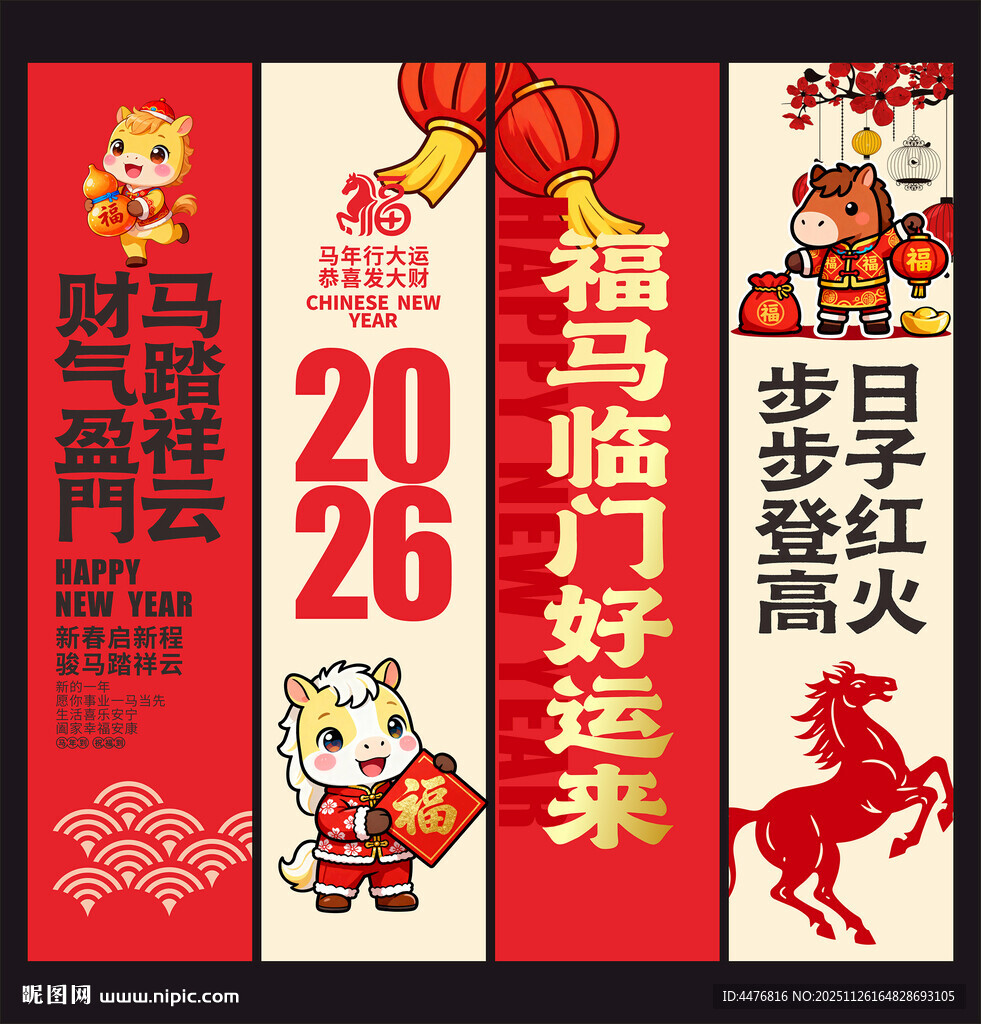 马年吊旗
