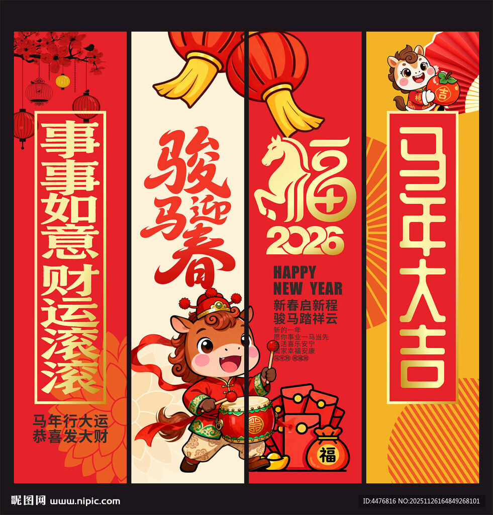 马年吊旗
