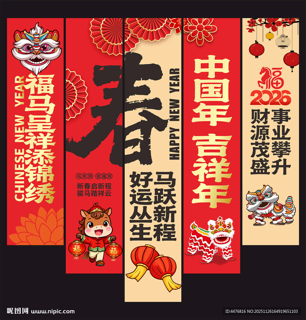 马年吊旗