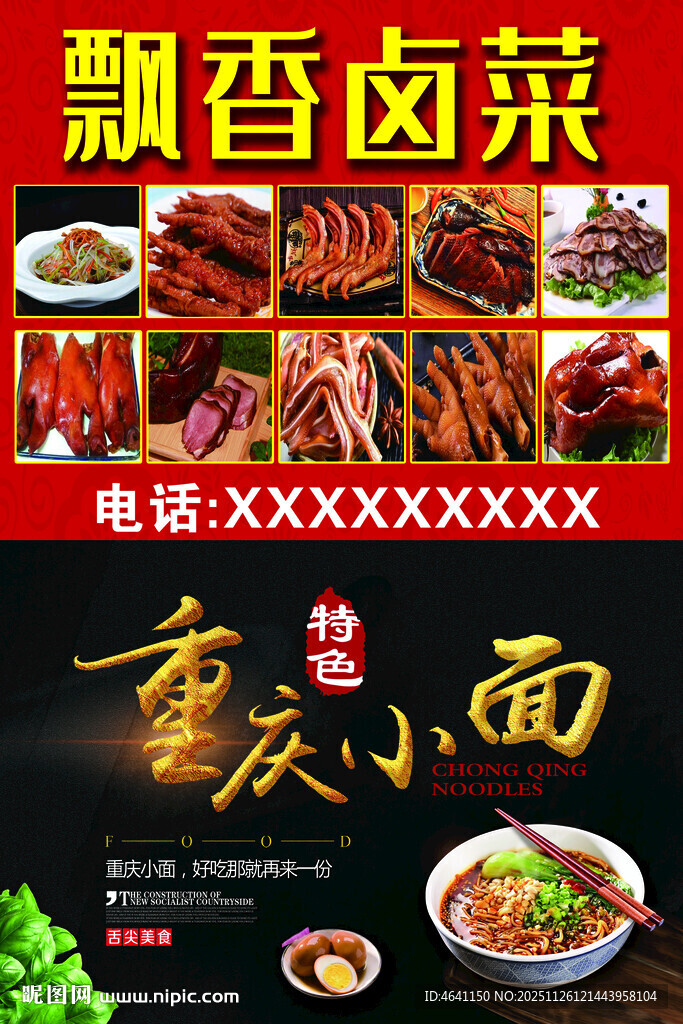 飘香卤菜与重庆小面