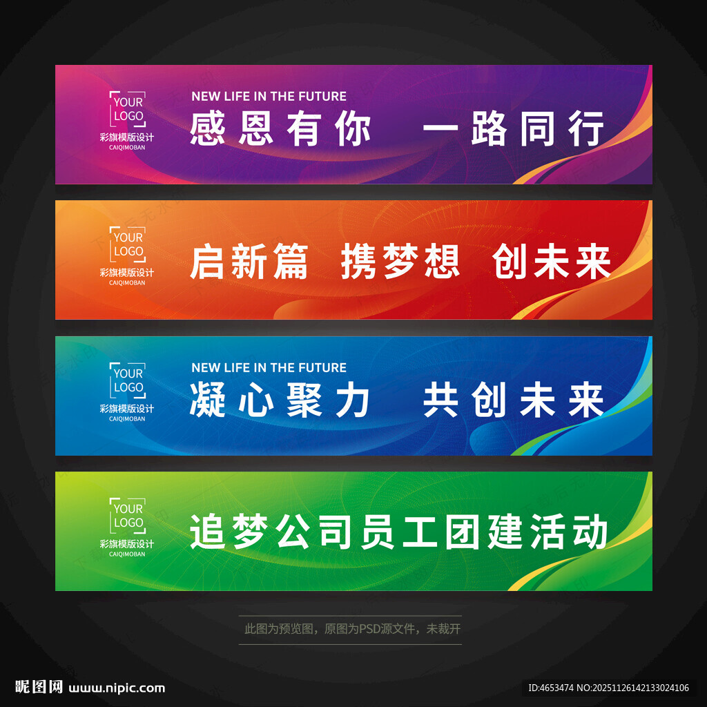 彩色活动条幅背景