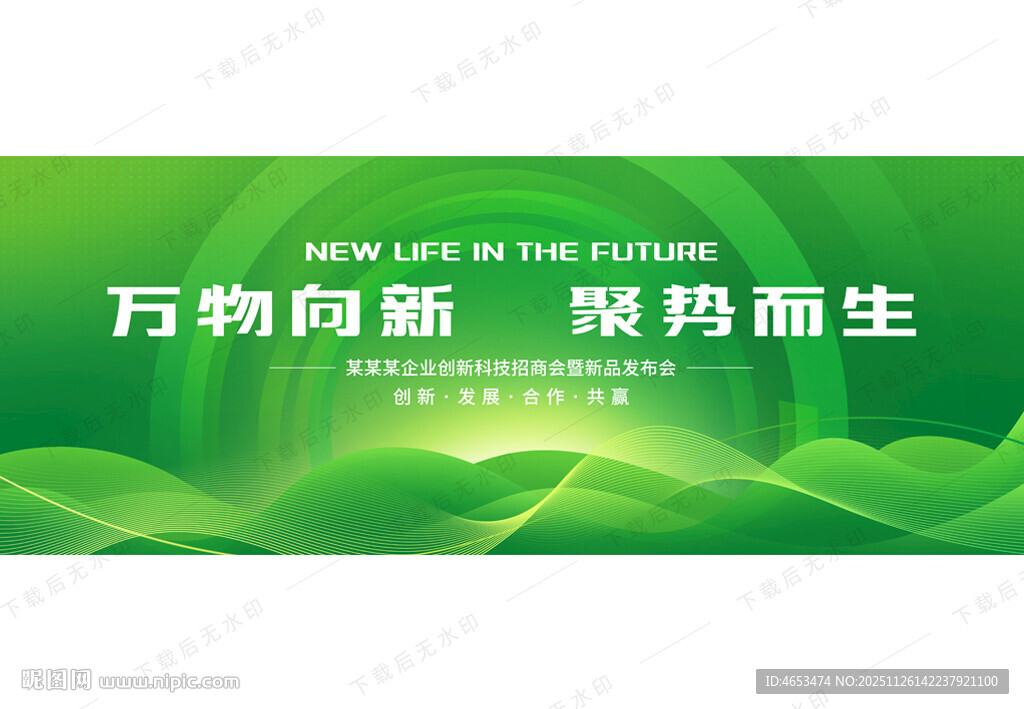 绿色主视觉会议背景