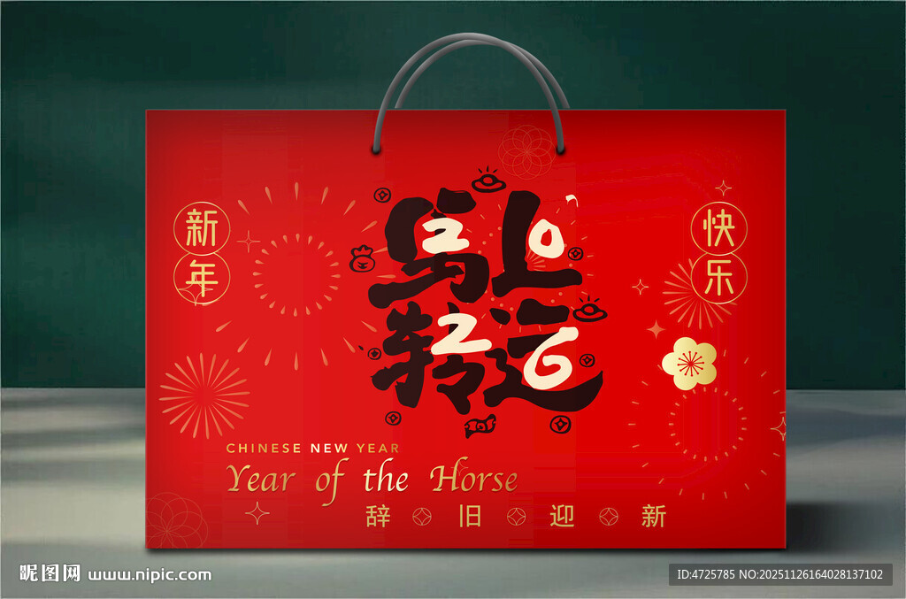  新年礼盒 下载为展开图