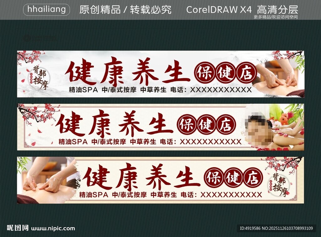 健康养生保健店