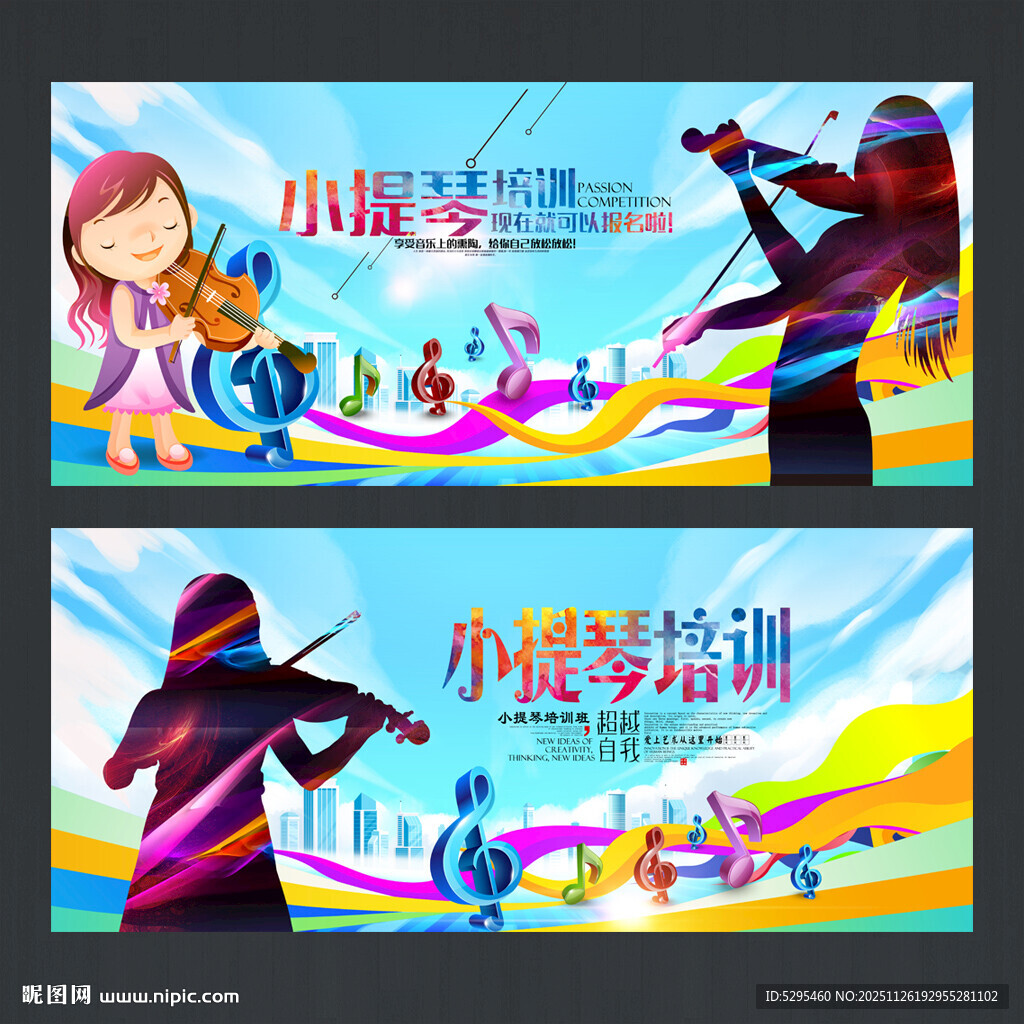 小提琴培训宣传海报