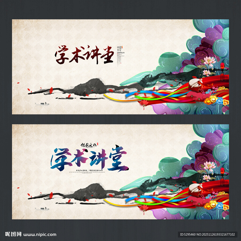 学术讲堂宣传海报