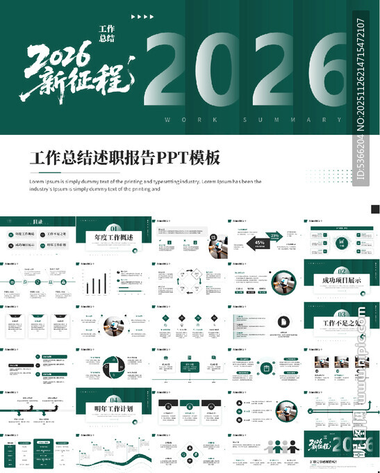 2026新年计划工作总结PPT